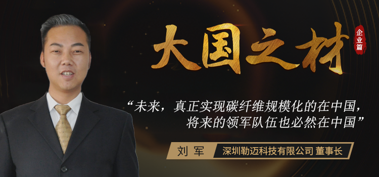 勒邁劉軍的“輕”勝人生.png