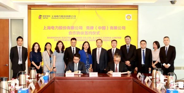 上海電力與殼牌（中國(guó)）簽訂合作協(xié)議.jpg