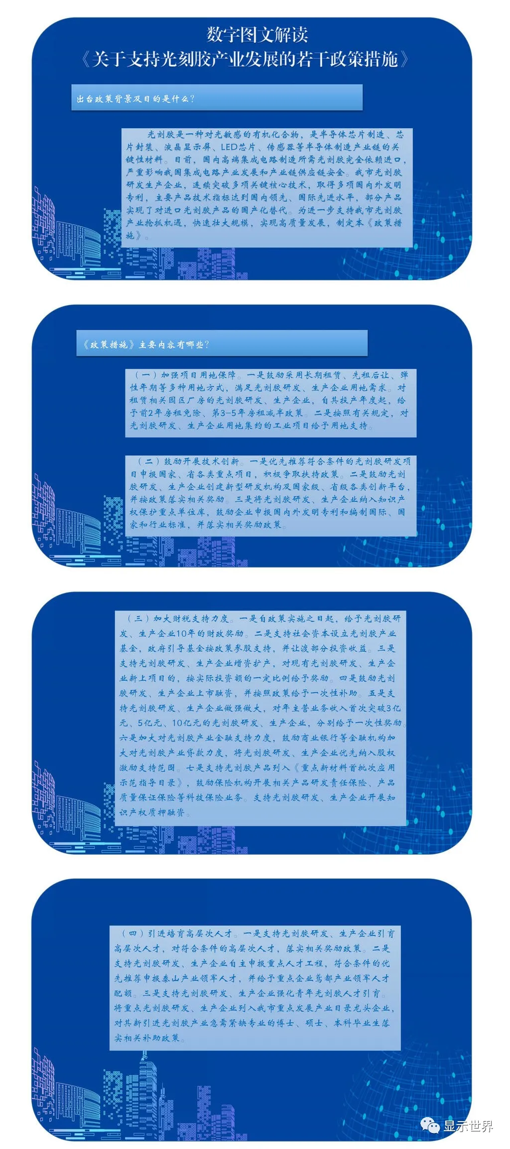 濰坊出臺政策支持光刻膠產(chǎn)業(yè)發(fā)展，給予研發(fā)、生產(chǎn)企業(yè)10年獎勵