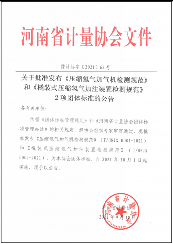 正星氫電為主起草的河南省首批氫能團(tuán)體標(biāo)準(zhǔn)正式發(fā)布